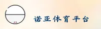 诺亚体育(NY)官方网站 - 官方正版下载