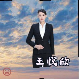 王悦欣